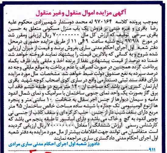مزایده ،مزایده یک باب منزل مسکونی 140 مترمربع