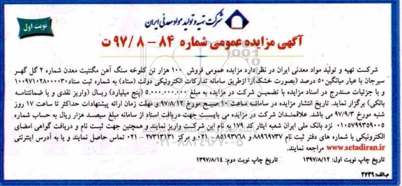 مزایده ,مزایده فروش 100 هزار تن سنگ آهن مگنتیت