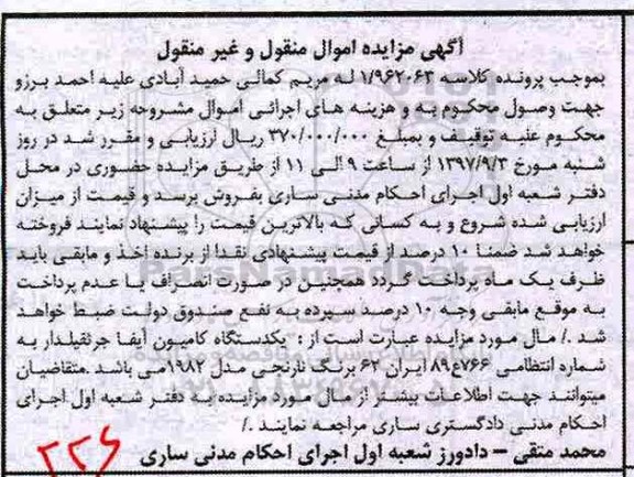 مزایده ، مزایده یک دستگاه کامیون آیفا جرثقیلدار مدل 1982
