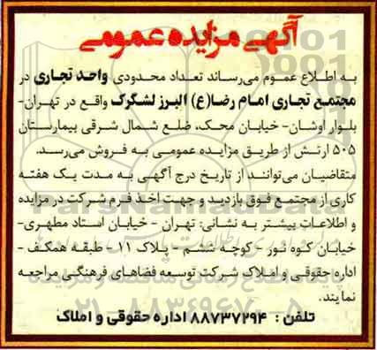 مزایده ،مزایده فروش واحد تجاری