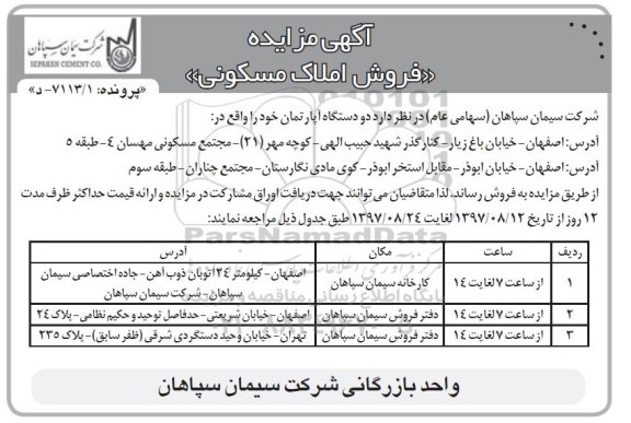مزایده ،مزایده دو دستگاه آپارتمان مسکونی