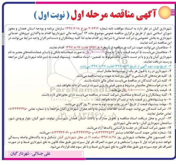 مناقصه ,مناقصه واگذاری نیروهای خدماتی 