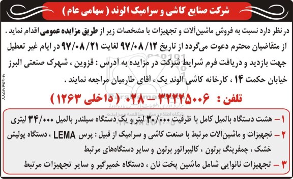 مزایده ,مزایده فروش ماشین آلات و تجهیزات