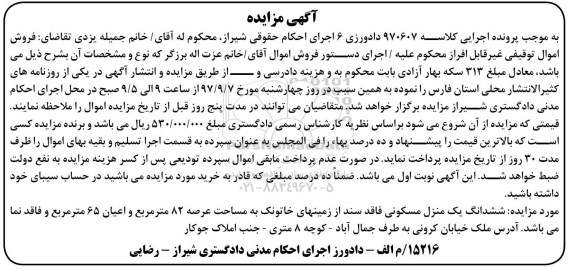 مزایده ،مزایده ششدانگ یک منزل مسکونی 82 مترمربع