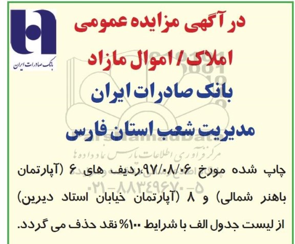 اصلاحیه مزایده ,مزایده فروش تعدادی از املاک مازاد
