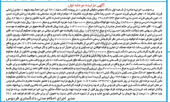 مزایده, مزایده ششدانگ ساختمان 121.69 مترمربع