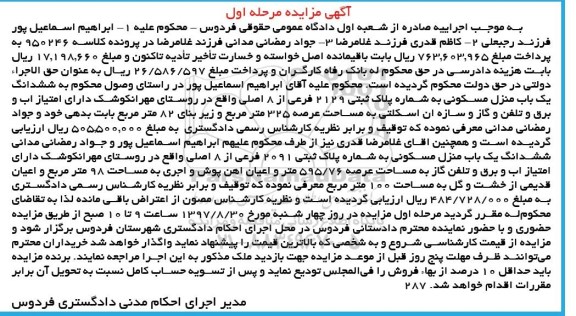 مزایده, مزایده یک باب منزل مسکونی 325 مترمربع