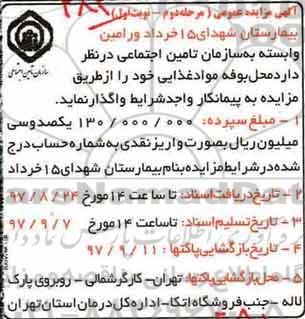 مزایده عمومی , مزایده واگذاری محل بوفه مواد غذایی 