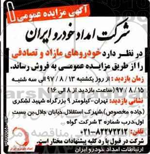 اگهی مزایده , مزایده خودرو مازاد و تصادفی