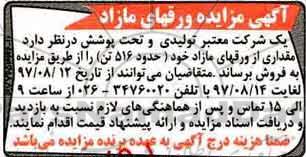 اگهی مزایده , مزایده ورق مازاد