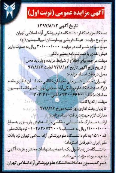 مزایده ,مزایده عینک فروشی بیمارستان 