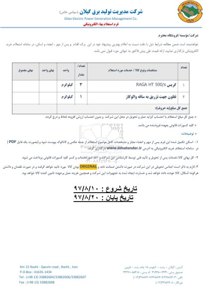 استعلام ،استعلام گریس...