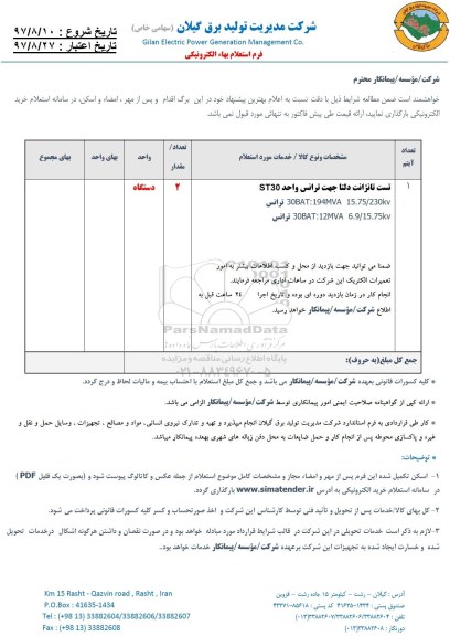 استعلام ,استعلام تست تانژانت دلتا جهت ترانس