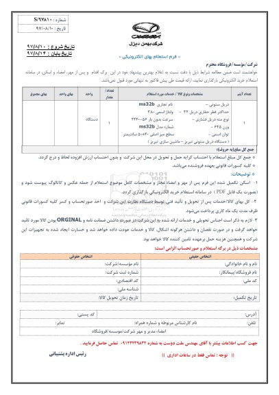 استعلام, استعلام دریل ستونی 