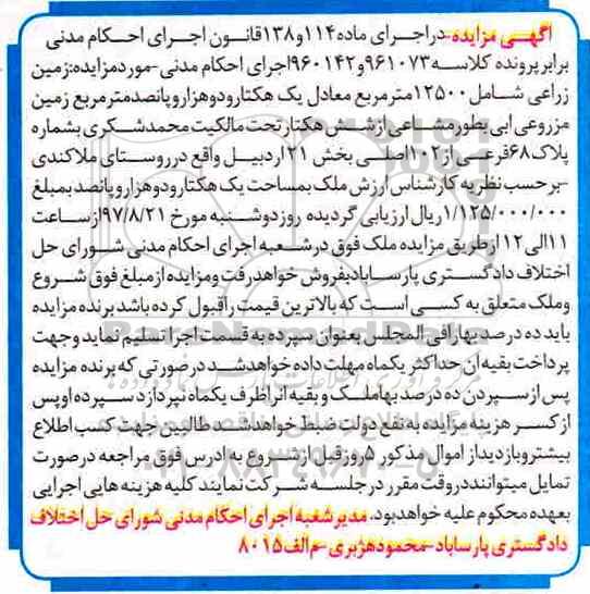 مزایده ،مزایده زمین زراعی 12500 مترمربع