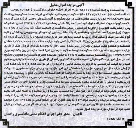 مزایده ،مزایده فروش ملک کاربری انباری تجاری