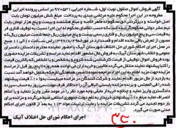 مزایده, مزایده فروش قناری فر و قناری رسمی