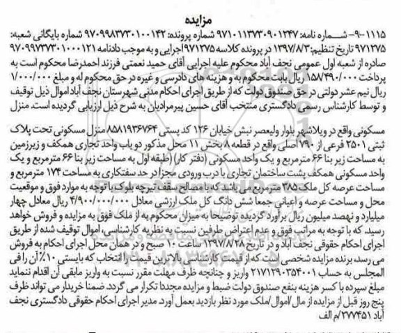 مزایده,مزایده منزل مسکونی  تحت پلاک 2501 فرعی
