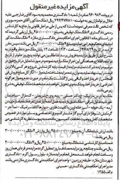 مزایده,مزایده چهار دانگ ملک
