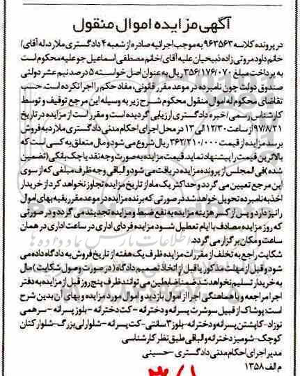 اگهی مزایده , مزایده سوشرت