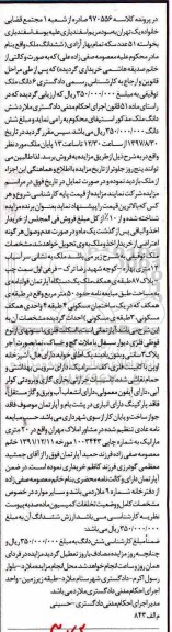 مزایده,مزایده یک دستگاه آپارتمان 50 مترمربع