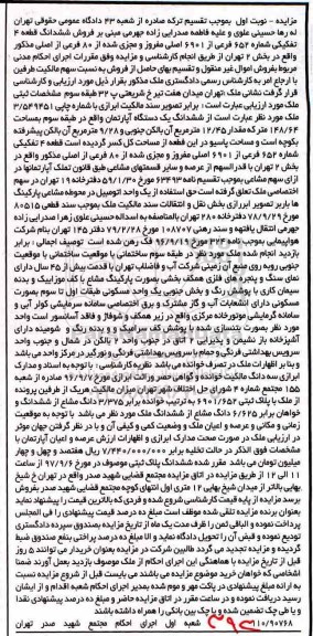 مزایده،مزایده ششدانگ یک دستگاه آپارتمان 148.64 متر