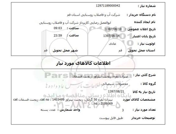 استعلام,نیترات نقره و...