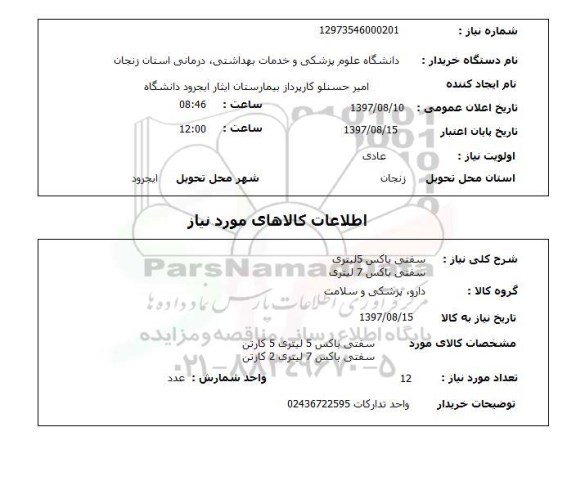 استعلام,سفتی باکس