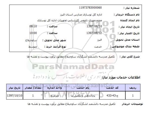 استعلام, تکمیل مدرسه