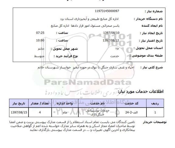 استعلام, احیا و غنی سازی جنگل با نهال در حوزه آبخیز