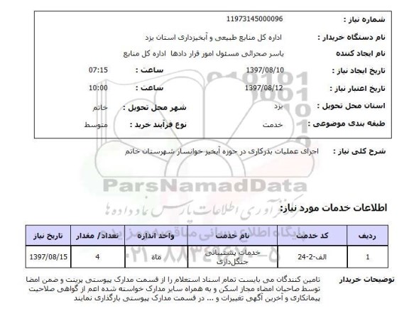 استعلام,عملیات بذرکاری