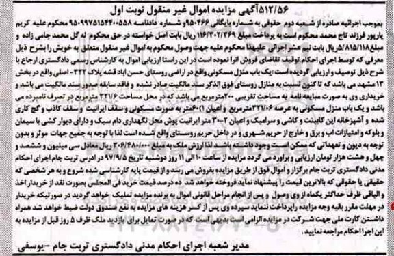مزایده،مزایده یک باب منزل مسکونی