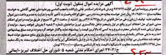 آگهی مزایده, مزایده خودرو سمند به رنگ سفید