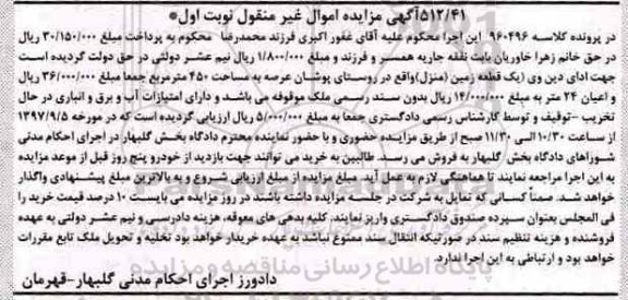 مزایده ،مزایده یک قطعه زمین منزل