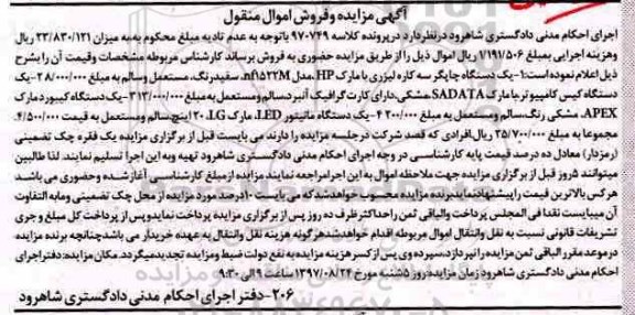 مزایده ,مزایده کامپیوتر و ...