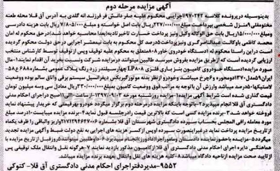 اگهی مزایده , مزایده دستگاه خودروی کامیون