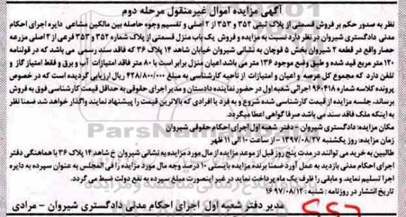 مزایده،مزایده فروش یک باب منزل مسکونی مرحله دوم