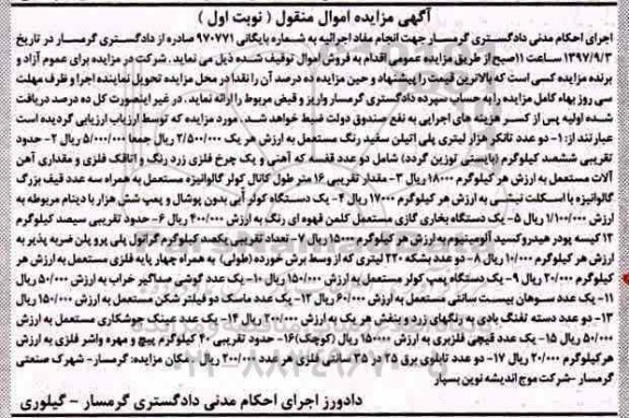 مزایده تانکر هزار لیتری - قفسه آهنی