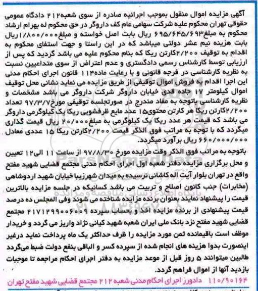 مزایده ,مزایده کارتن ریکا 