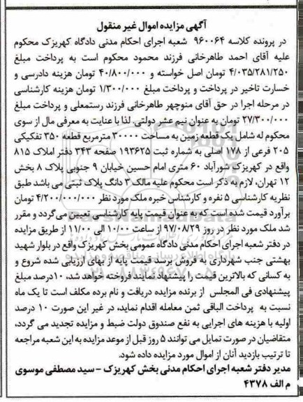 مزایده,مزایده یک قطعه زمین به مساحت 30000 مترمربع 