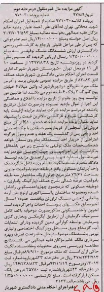مزایده،مزایده آپارتمان مسکونی مساحت 72.61متر نوبت دوم