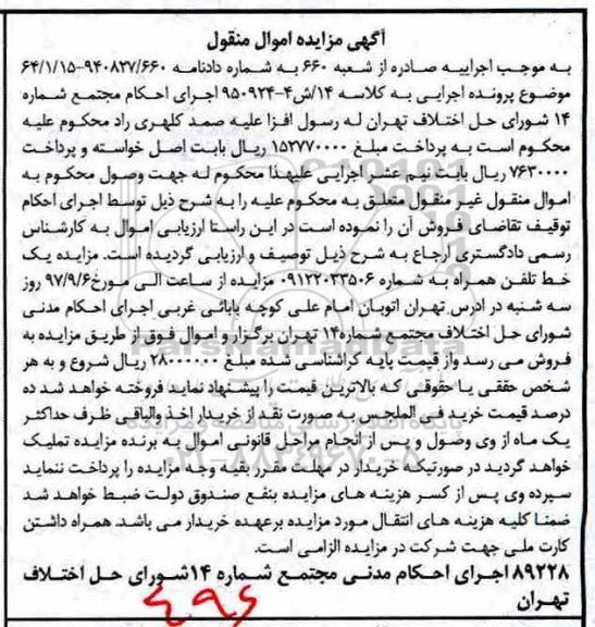 اگهی مزایده , مزایده خط تلفن همراه