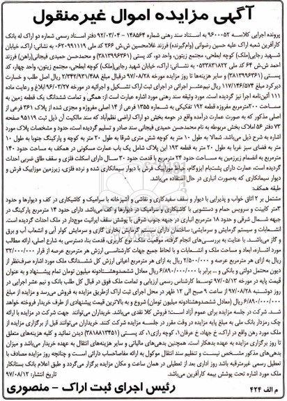 مزایده ،مزایده ششدانگ یک قطعه زمین 200 مترمربع