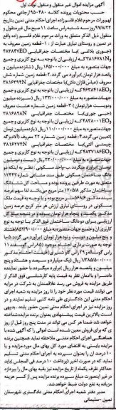 مزایده ،مزایده یک قطعه زمین