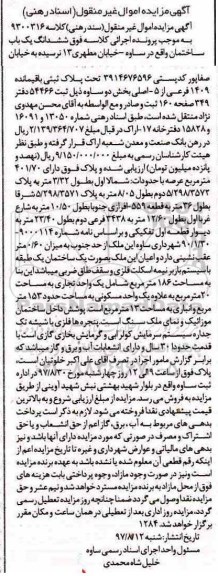 مزایده ،مزایده ششدانگ یک باب ساختمان 