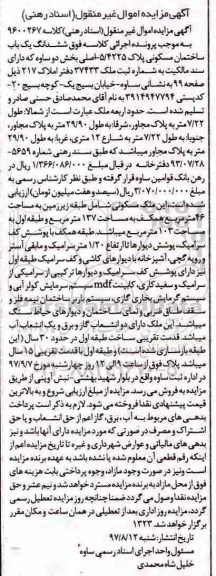مزایده ،مزایده ششدانگ یک باب ساختمان مسکونی 