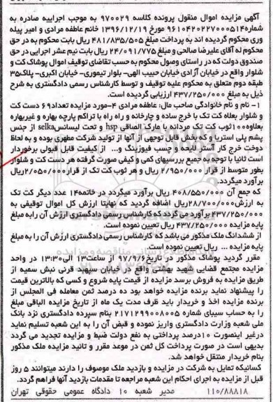 مزایده, مزایده تعداد 69 دست کت و شلوار