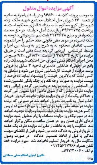 مزایده خط تلفن همراه 09125647966