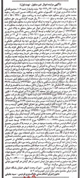 مزایده ،مزایده یک دستگاه آپارتمان مسکونی 69.28 مترمربع 