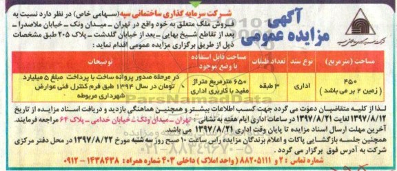 مزایده, مزایده فروش ملک 450 مترمربع  